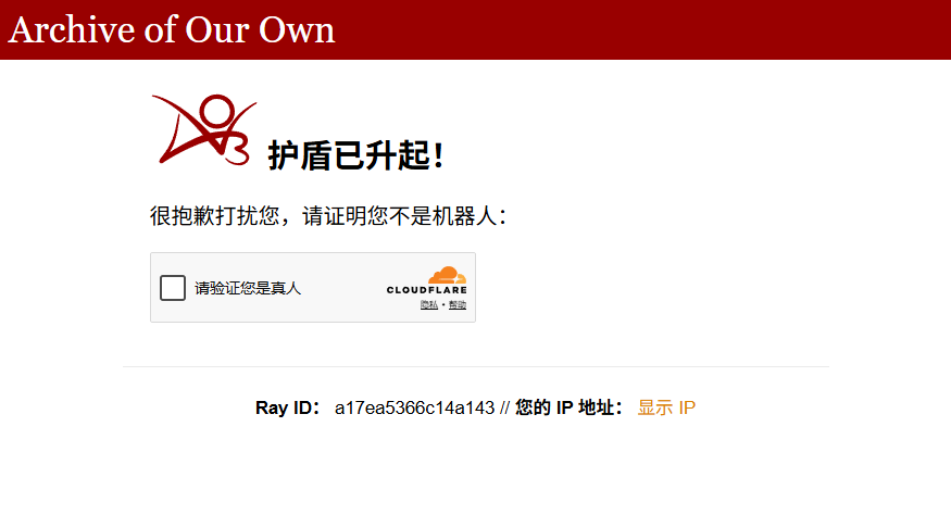 AO3崩了打不开怎么办？AO3服务器崩溃加载失败解决办法  |  AO3小站