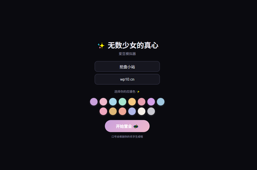 爱豆模拟器是什么？从练习生到顶流的偶像养成玩法全解析！ - AO3小站