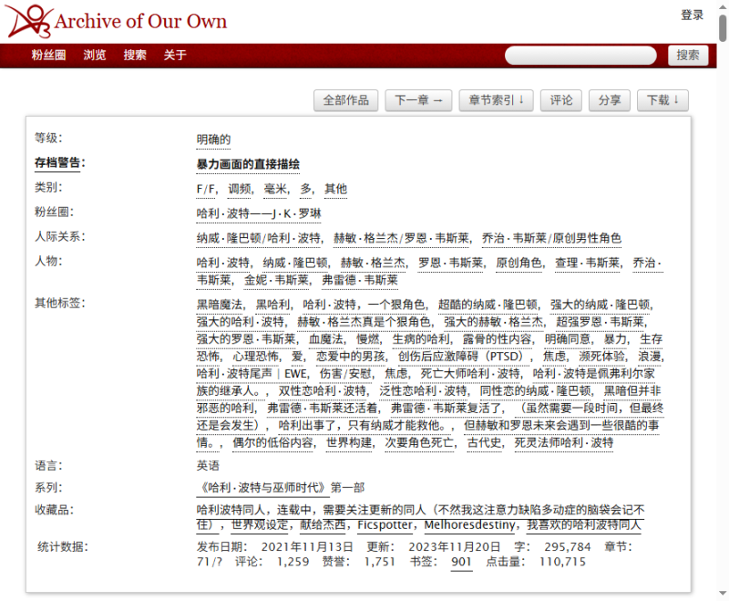AO3扫文笔记 | 哈利·波特同人里最隐晦的告白，读完哭了一整晚 - AO3小站