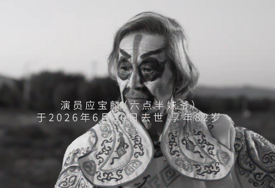 图片[2] - 陈翔六点半“妹爷”也走了：那个说“你妹的”的老戏骨，永远离开了 - AO3小站