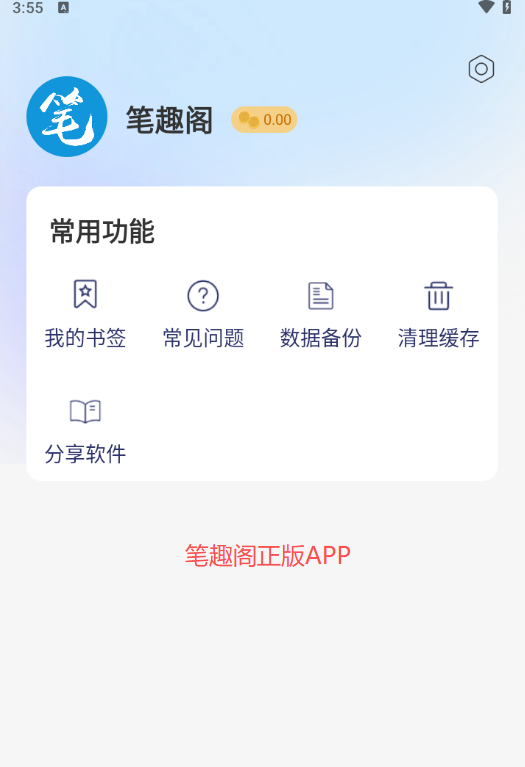 笔趣阁官方app-笔趣阁正版app2026最新版v3.29.6 中文版-2265安卓网 - AO3小站