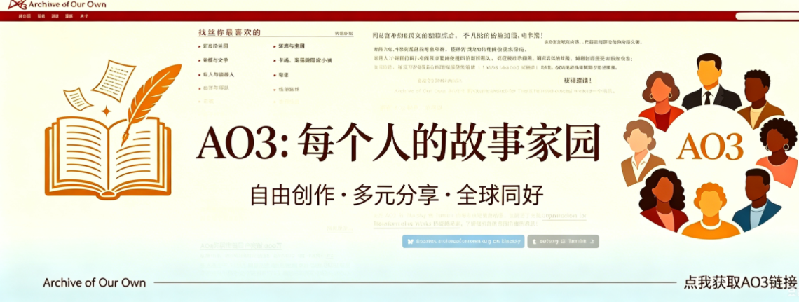 AO3镜像链接和原站链接 - AO3小站