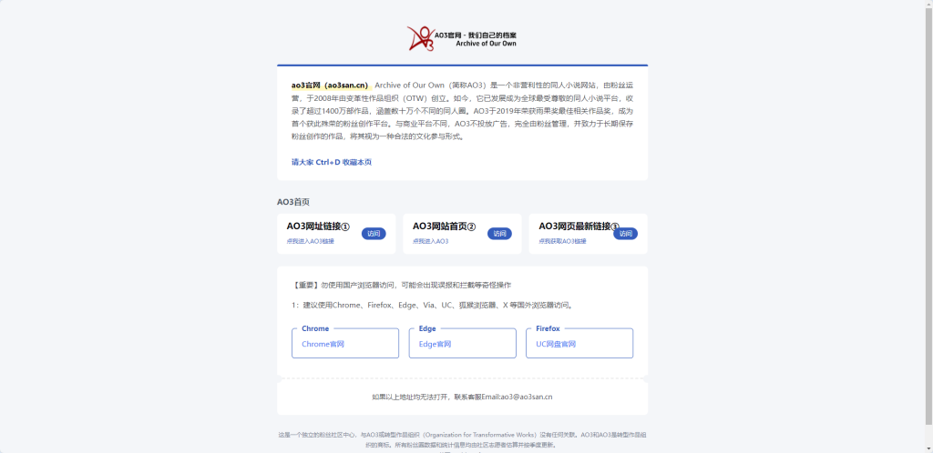 图片[1] - 还在为找AO3官网入口发愁？这个“AO3官方快捷链接”请收好 - AO3小站