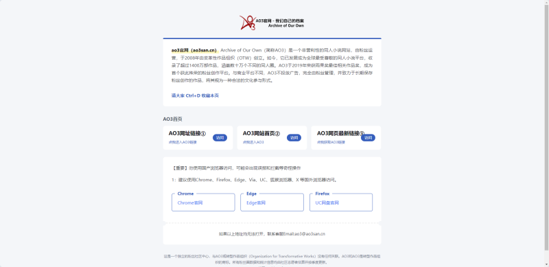 还在为找AO3官网入口发愁?这个“AO3官方快捷链接”请收好 - AO3小站