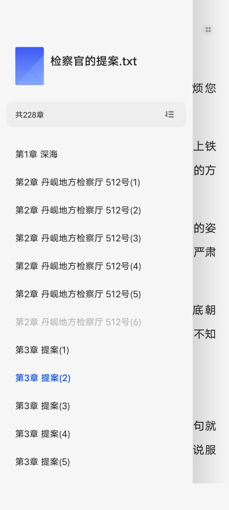 《检察官的提案》无删减版txt小说-Ao3网页阅读检察官的提案网盘  |  AO3小站