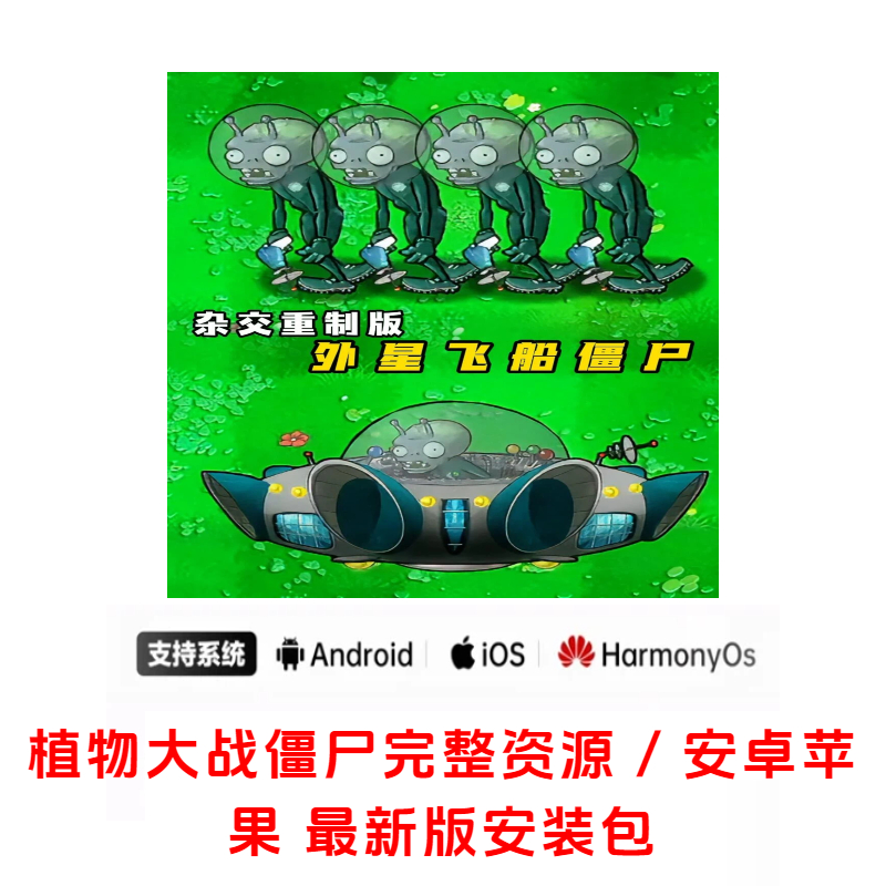 2026最新植物大战僵尸下载_植物大战僵尸杂交官方中文版_安卓iOS安装包网页版入口  |  AO3小站