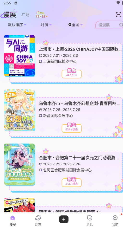 Eihei官方版漫展图