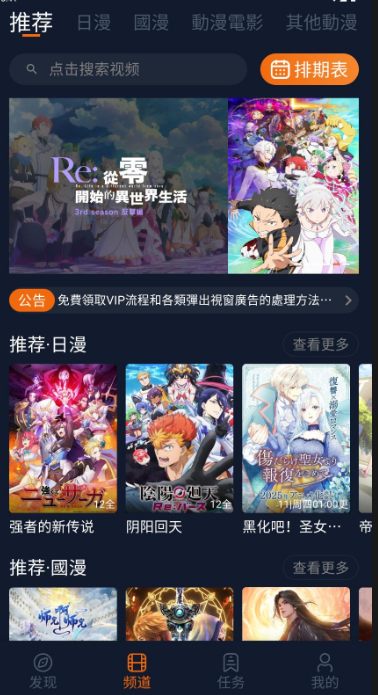 囧次元APP首页推荐图