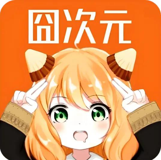 囧次元APP 2026最新版安装包 安卓/iOS纯净无广告追番指南下载  |  AO3小站