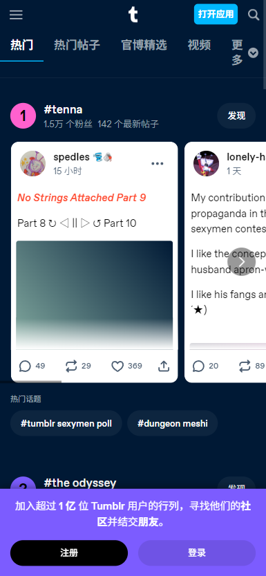 Tumblr汤不热官方入口首页图