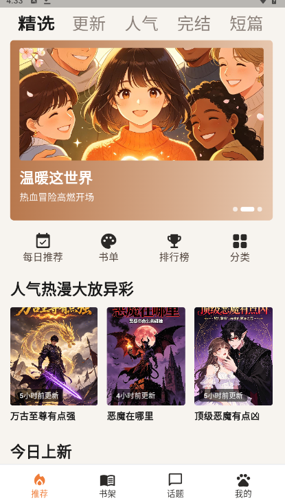 图片[1]  |  喵趣漫画APP安卓版下载 2026可用入口 全品类漫画资源全覆盖