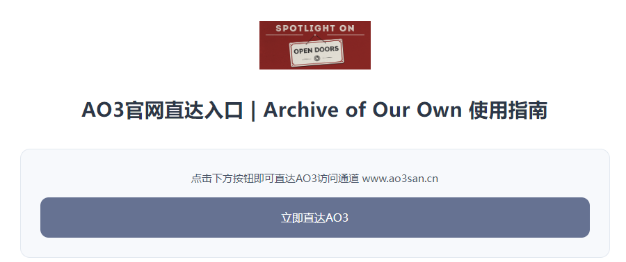 AO3官网入口｜Archive of Our Own完整访问教程 AO3打不开解决办法  |  AO3小站