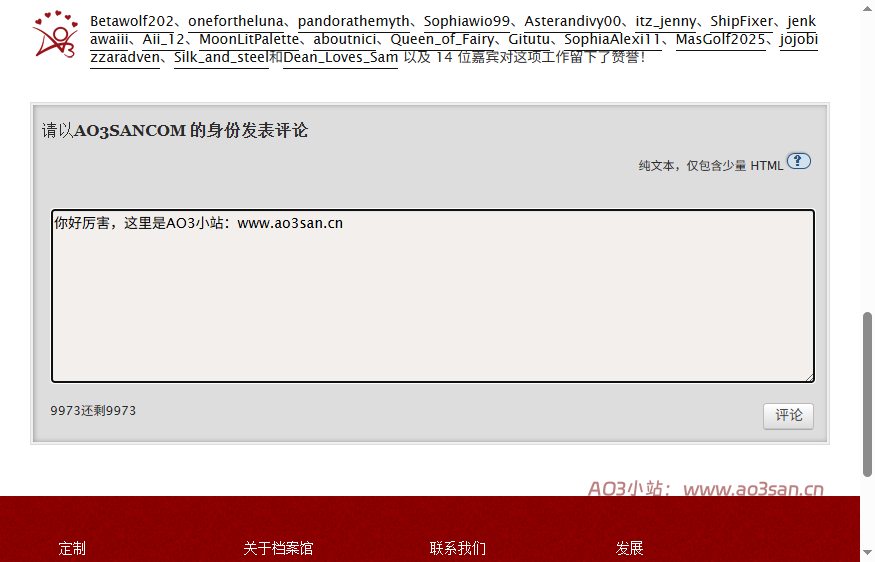 AO3官网文章评论