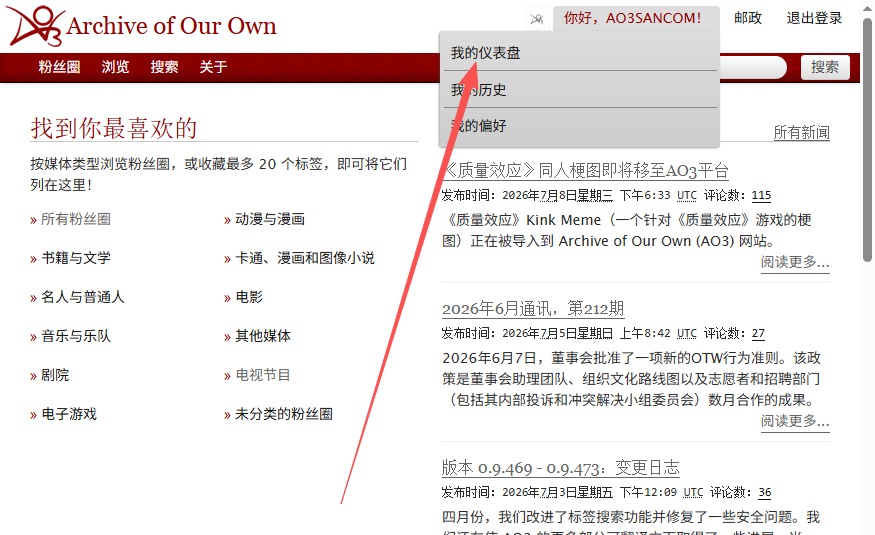 AO3账号修改全指南：AO3更改修改用户名 头像 密码 邮箱一步到位教程  |  AO3小站
