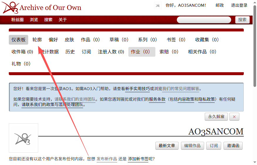 AO3账号头像修改全指南