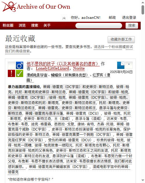 ao3 archiveofownour是什么？ao3 archiveofownour中文版APP  |  AO3小站