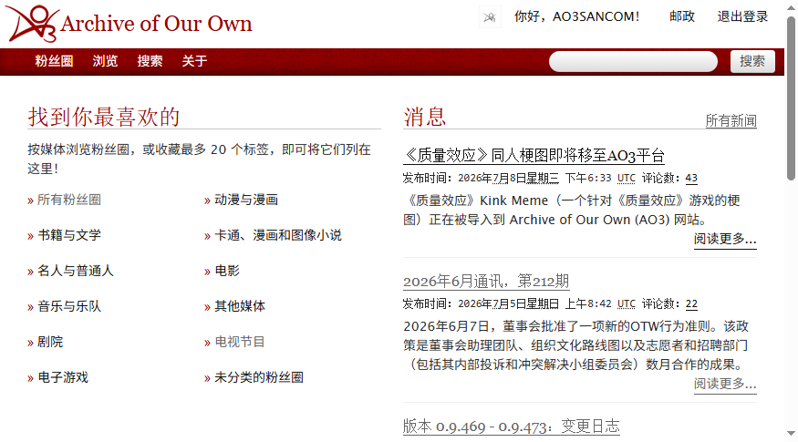 AO3 正版官网首页截图