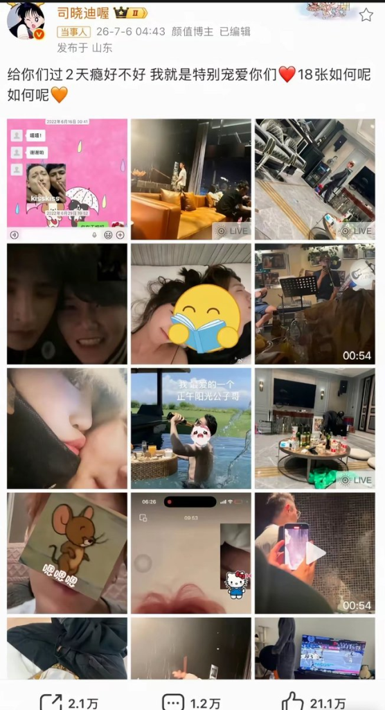 司晓迪爆料事件