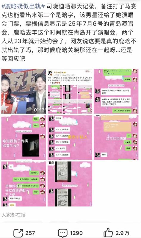 “司晓迪爆料事件”鹿晗被爆亲密视频流出，指控鹿晗在恋爱期间多次出轨约炮~  |  AO3小站