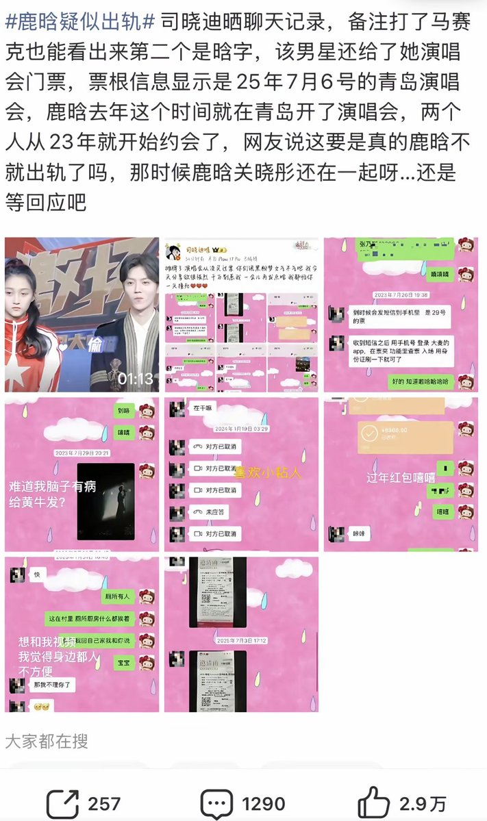 “司晓迪爆料事件”鹿晗被爆亲密视频流出，指控鹿晗在恋爱期间多次出轨约炮~  |  AO3小站
