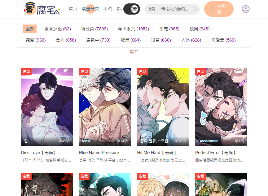 香香腐宅漫画官网首页图