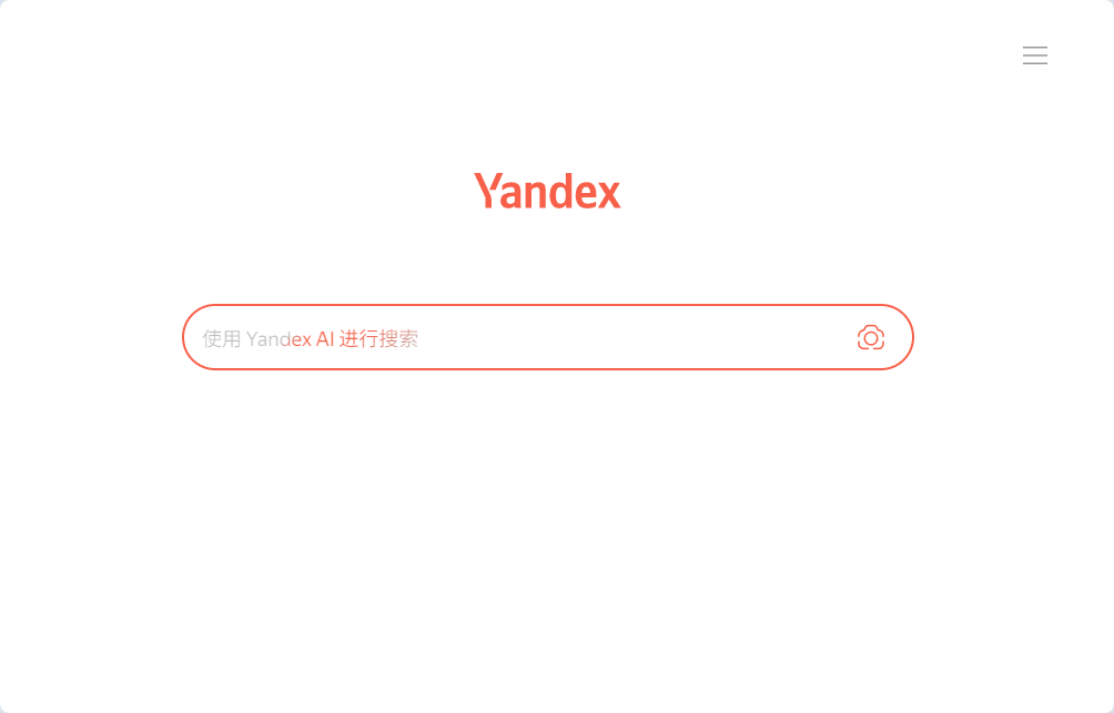 Yandex官网入口2026最新版：俄罗斯搜索引擎正确拼写与访问指南  |  AO3小站
