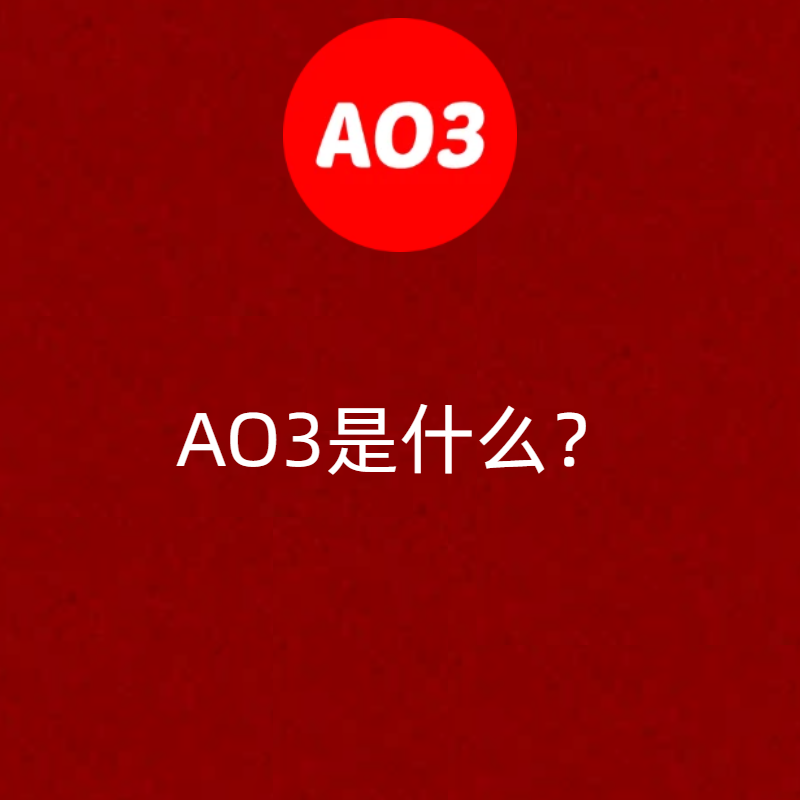 AO3 平台介绍｜Archive of Our Own 同人网站基础功能讲解  |  AO3小站
